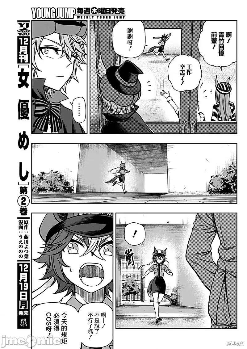 赛马娘：芦毛灰姑娘 赛马娘：芦毛灰姑娘第102话.zip 第17页