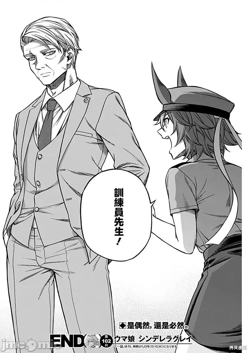 赛马娘：芦毛灰姑娘 赛马娘：芦毛灰姑娘第102话.zip 第18页