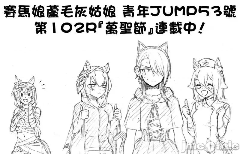 赛马娘：芦毛灰姑娘 赛马娘：芦毛灰姑娘第102话.zip 第19页