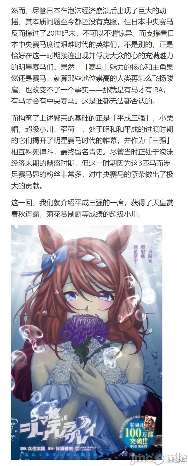 赛马娘：芦毛灰姑娘 赛马娘：芦毛灰姑娘第102话.zip 第22页