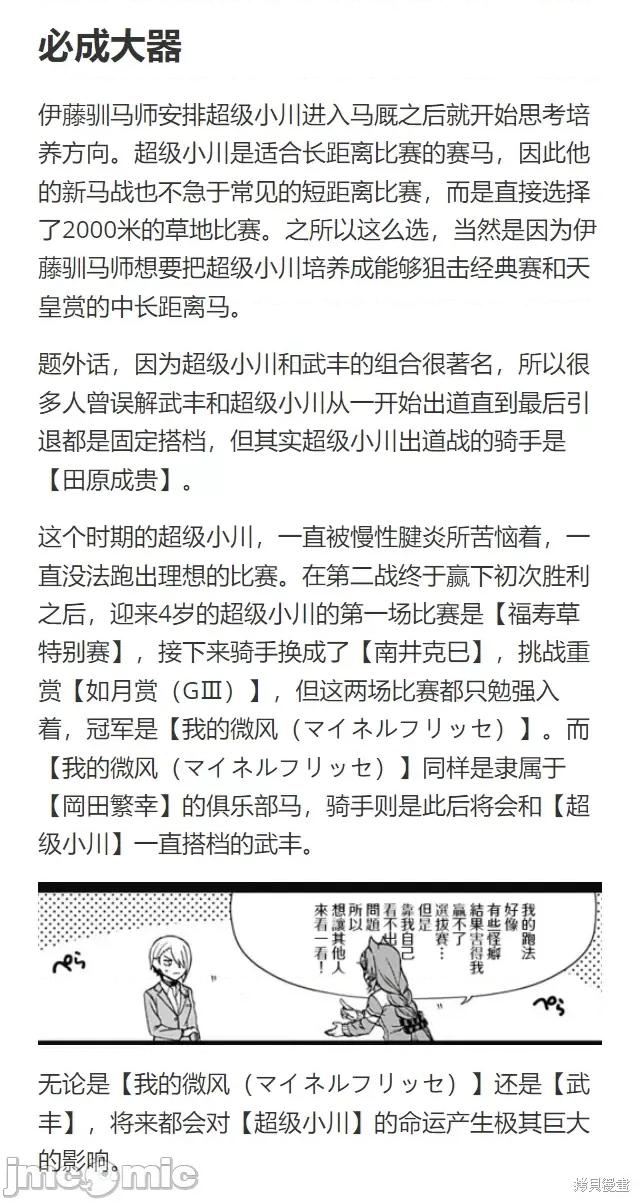 赛马娘：芦毛灰姑娘 赛马娘：芦毛灰姑娘第102话.zip 第27页