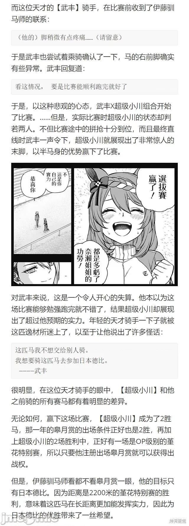 赛马娘：芦毛灰姑娘 赛马娘：芦毛灰姑娘第102话.zip 第29页