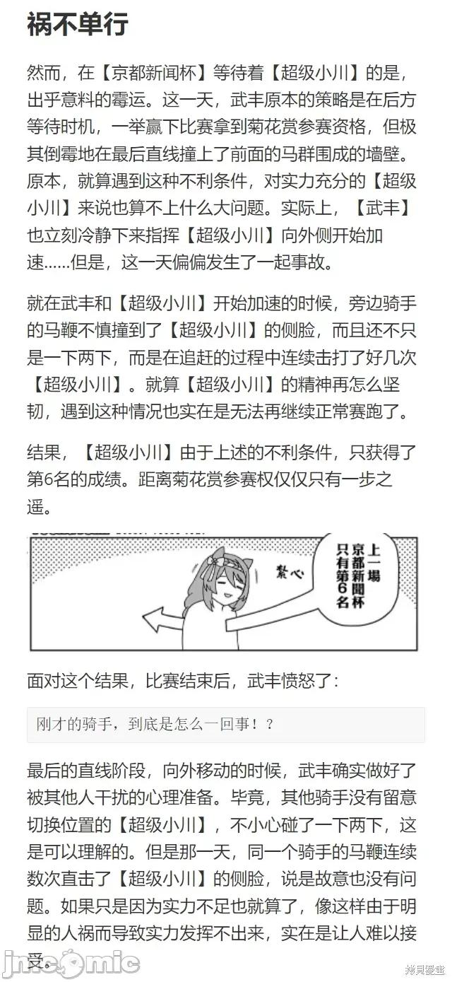 赛马娘：芦毛灰姑娘 赛马娘：芦毛灰姑娘第102话.zip 第32页