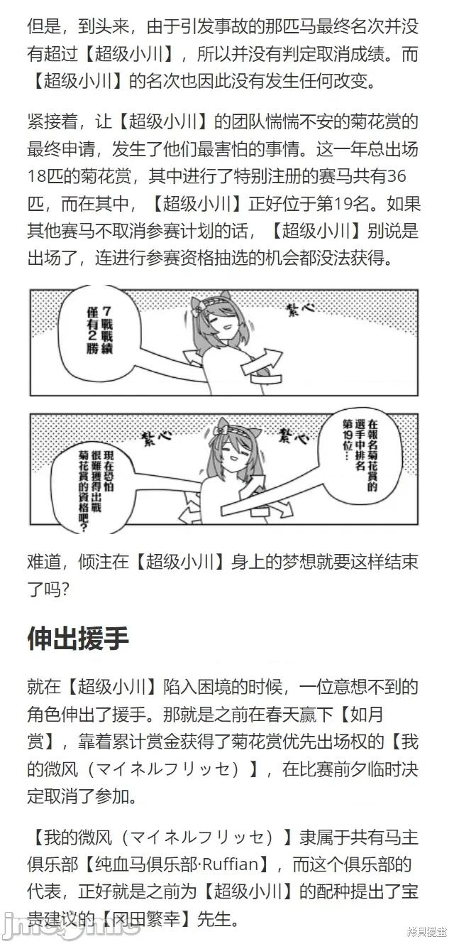 赛马娘：芦毛灰姑娘 赛马娘：芦毛灰姑娘第102话.zip 第33页