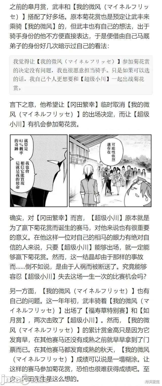 赛马娘：芦毛灰姑娘 赛马娘：芦毛灰姑娘第102话.zip 第34页