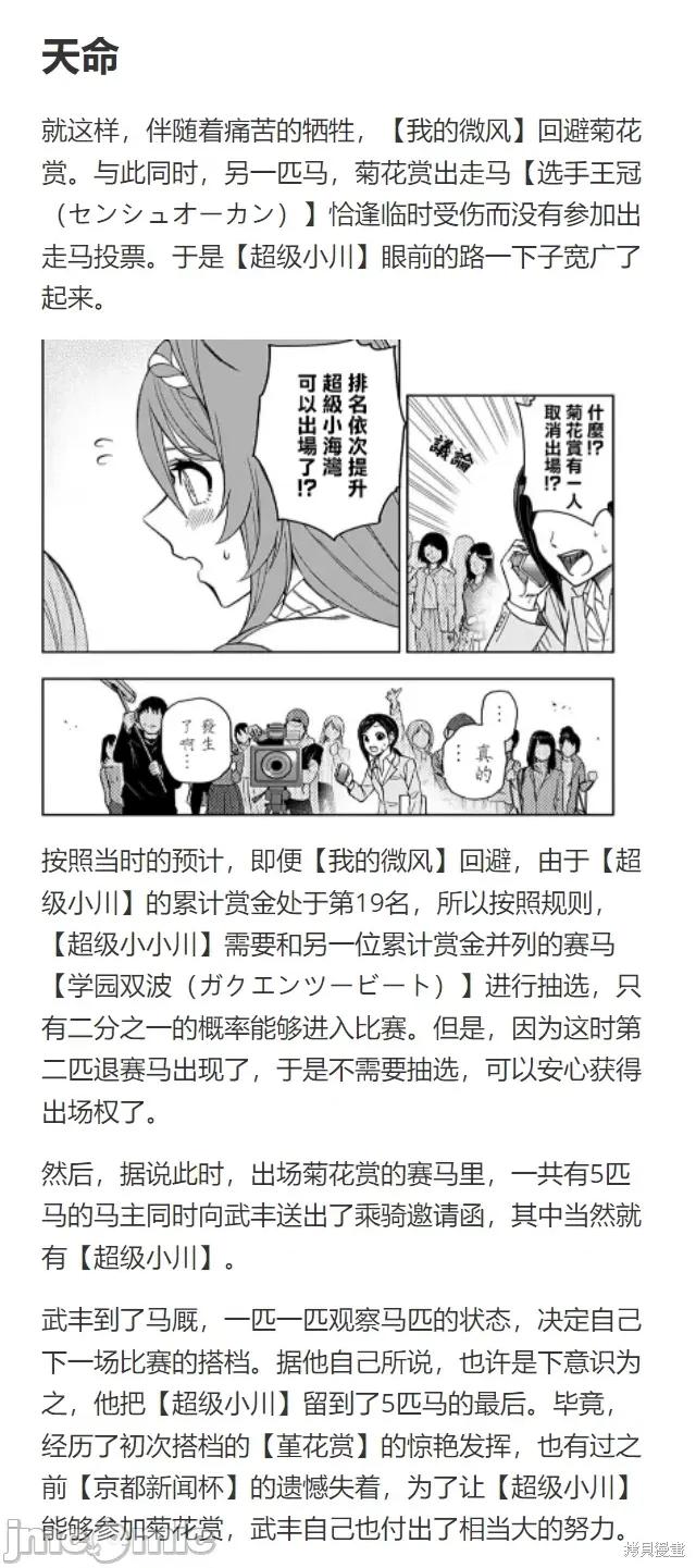 赛马娘：芦毛灰姑娘 赛马娘：芦毛灰姑娘第102话.zip 第37页