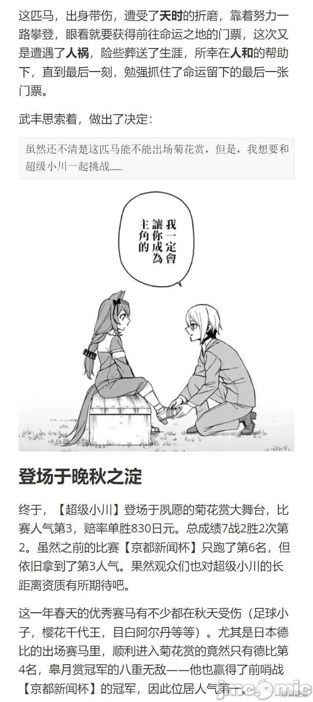 赛马娘：芦毛灰姑娘 赛马娘：芦毛灰姑娘第102话.zip 第39页