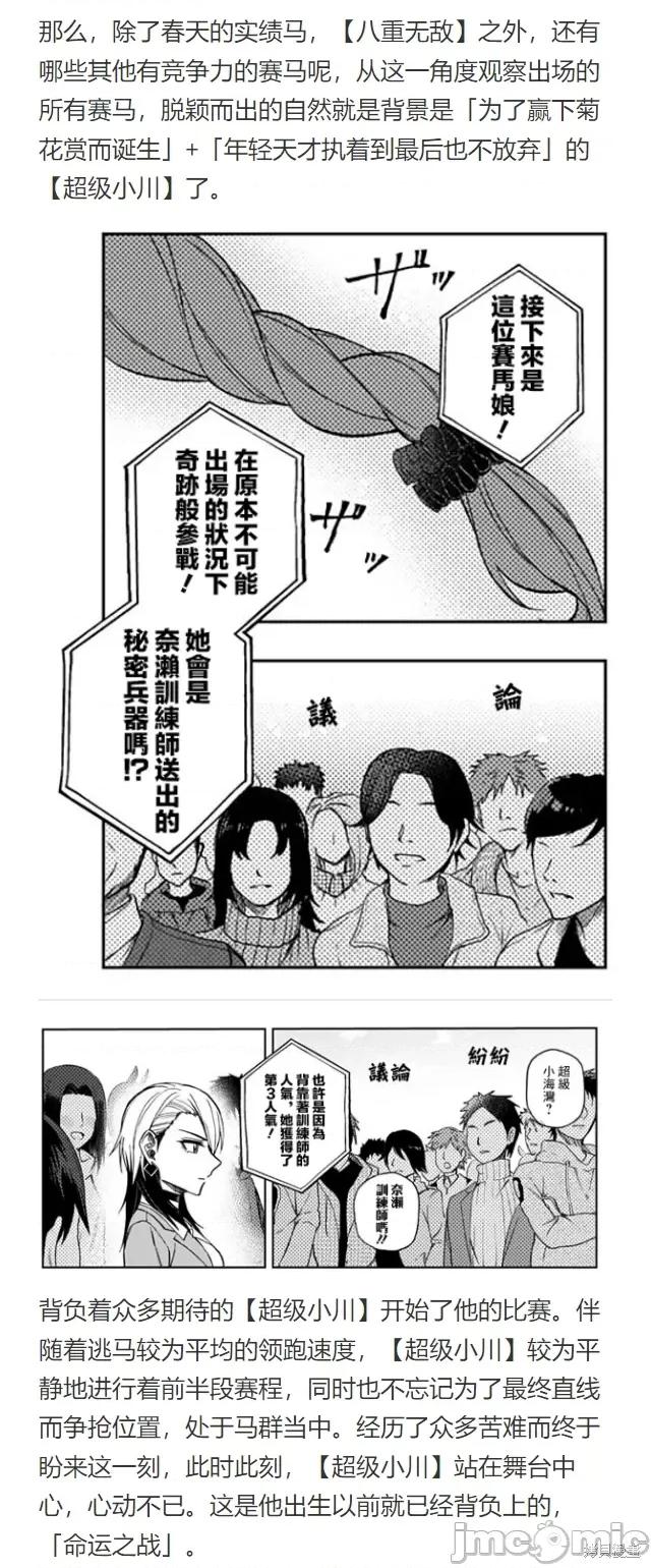 赛马娘：芦毛灰姑娘 赛马娘：芦毛灰姑娘第102话.zip 第40页