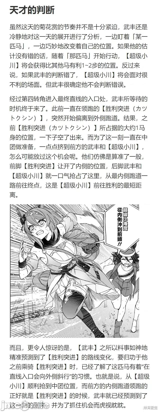 赛马娘：芦毛灰姑娘 赛马娘：芦毛灰姑娘第102话.zip 第41页