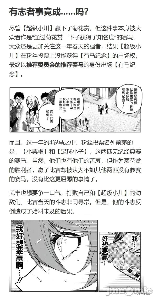 赛马娘：芦毛灰姑娘 赛马娘：芦毛灰姑娘第102话.zip 第43页