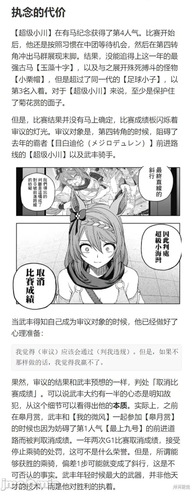 赛马娘：芦毛灰姑娘 赛马娘：芦毛灰姑娘第102话.zip 第44页