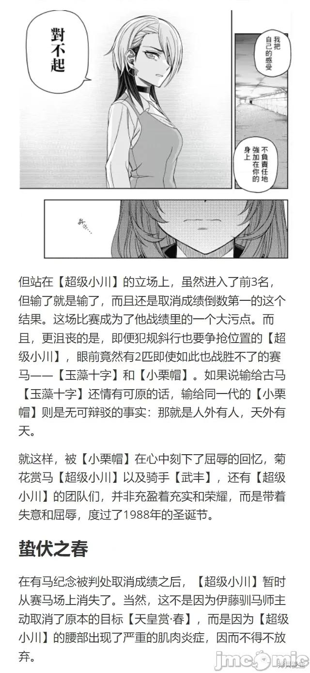 赛马娘：芦毛灰姑娘 赛马娘：芦毛灰姑娘第102话.zip 第45页