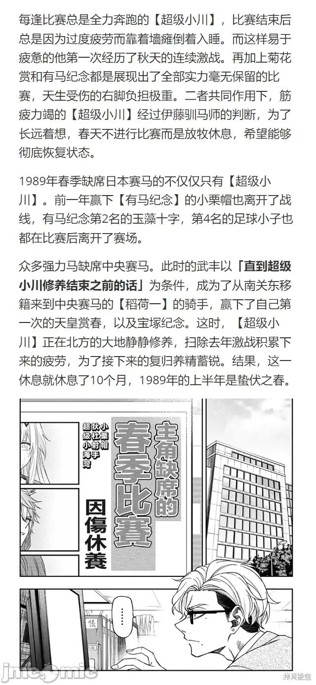 赛马娘：芦毛灰姑娘 赛马娘：芦毛灰姑娘第102话.zip 第46页