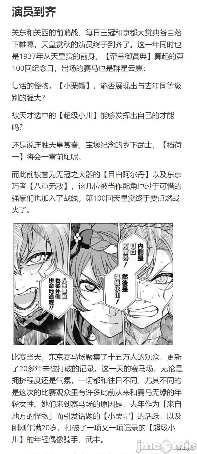 赛马娘：芦毛灰姑娘 赛马娘：芦毛灰姑娘第102话.zip 第49页