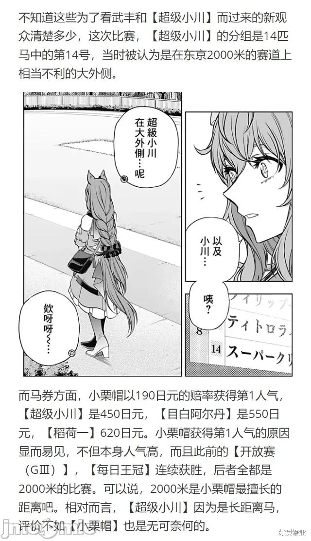 赛马娘：芦毛灰姑娘 赛马娘：芦毛灰姑娘第102话.zip 第50页