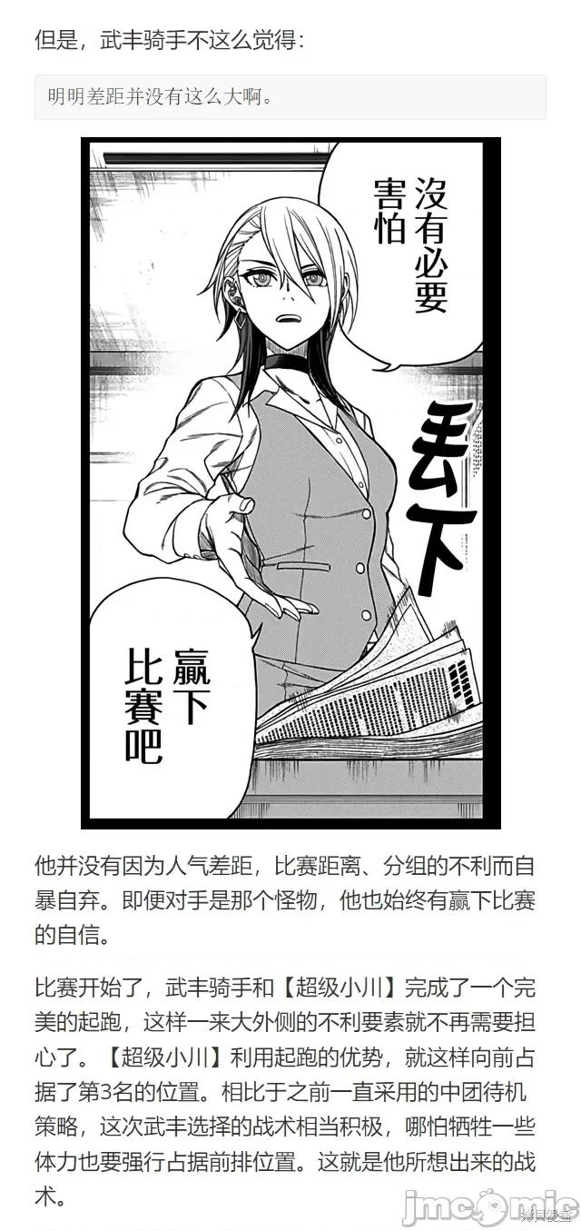 赛马娘：芦毛灰姑娘 赛马娘：芦毛灰姑娘第102话.zip 第51页