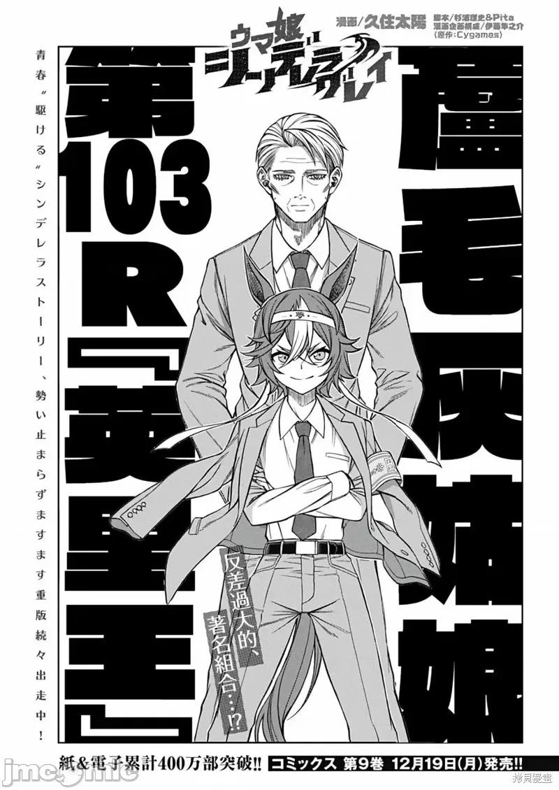 赛马娘：芦毛灰姑娘 赛马娘：芦毛灰姑娘第103话.zip 第1页