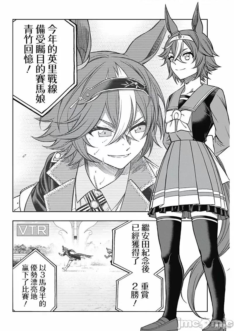 赛马娘：芦毛灰姑娘 赛马娘：芦毛灰姑娘第103话.zip 第2页