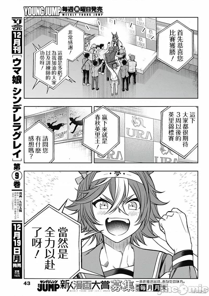 赛马娘：芦毛灰姑娘 赛马娘：芦毛灰姑娘第103话.zip 第3页