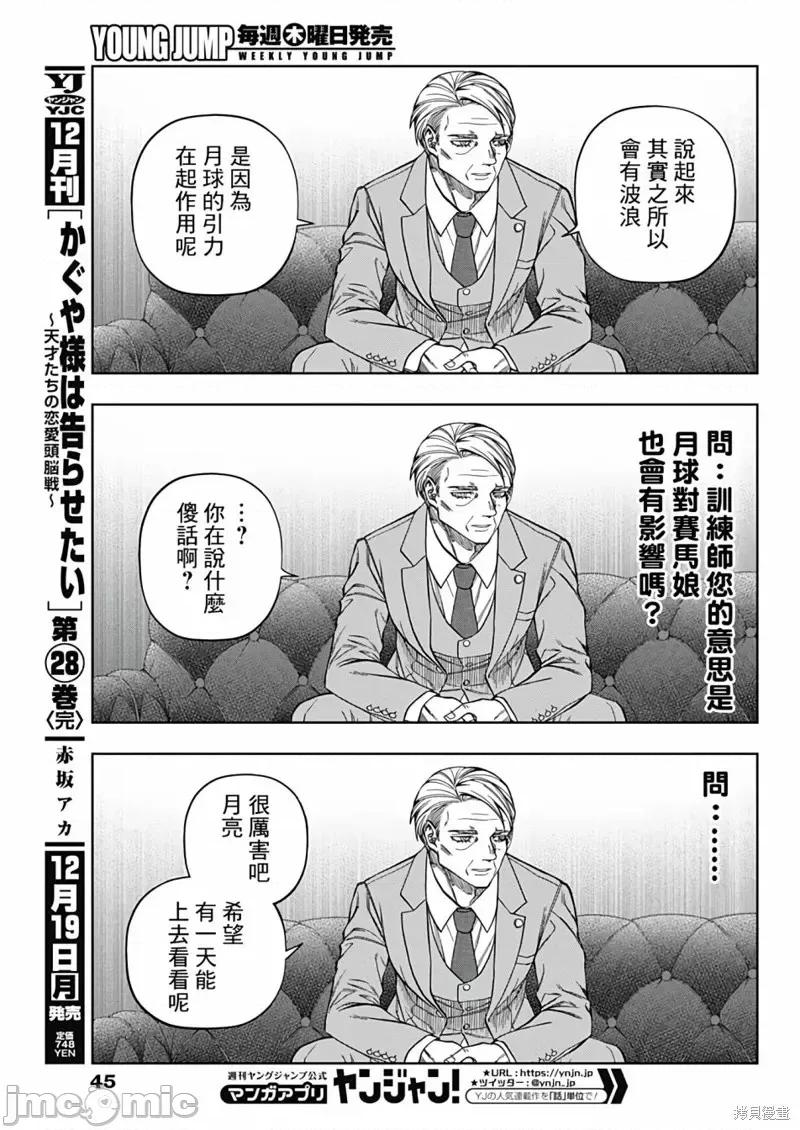 赛马娘：芦毛灰姑娘 赛马娘：芦毛灰姑娘第103话.zip 第5页