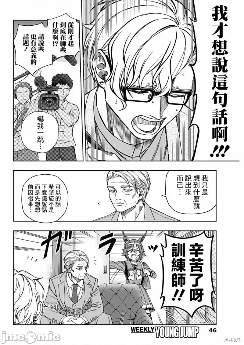 赛马娘：芦毛灰姑娘 赛马娘：芦毛灰姑娘第103话.zip 第6页