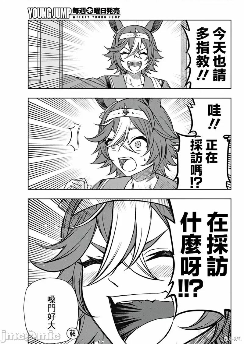 赛马娘：芦毛灰姑娘 赛马娘：芦毛灰姑娘第103话.zip 第7页