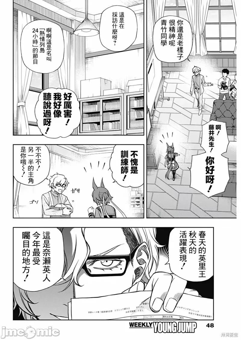 赛马娘：芦毛灰姑娘 赛马娘：芦毛灰姑娘第103话.zip 第8页