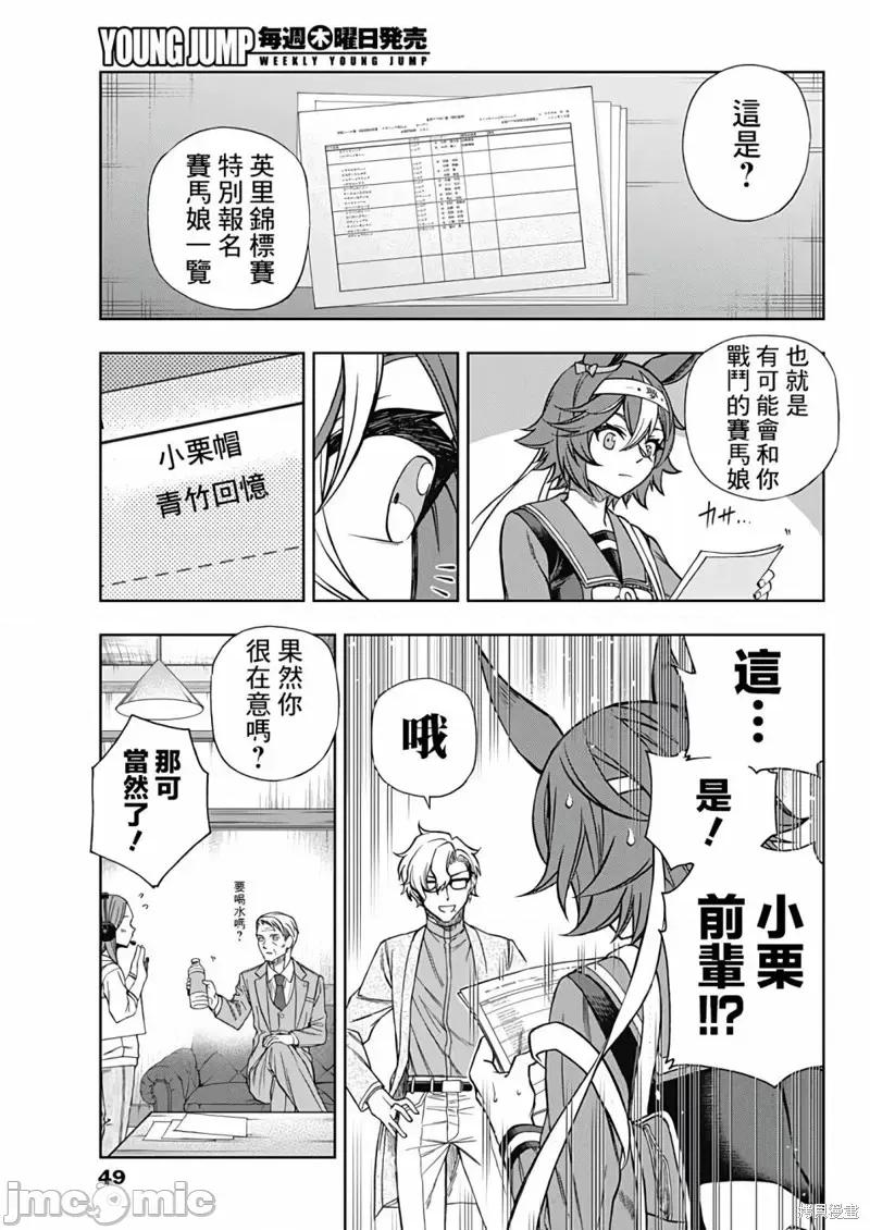 赛马娘：芦毛灰姑娘 赛马娘：芦毛灰姑娘第103话.zip 第9页