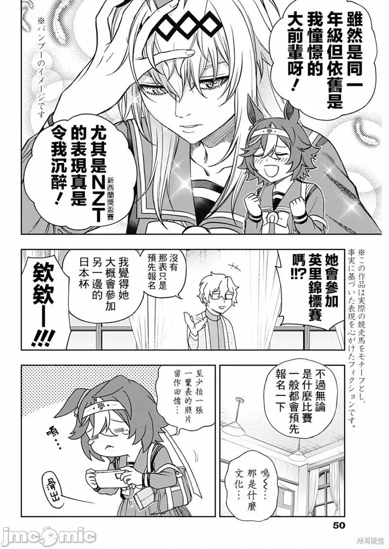 赛马娘：芦毛灰姑娘 赛马娘：芦毛灰姑娘第103话.zip 第10页