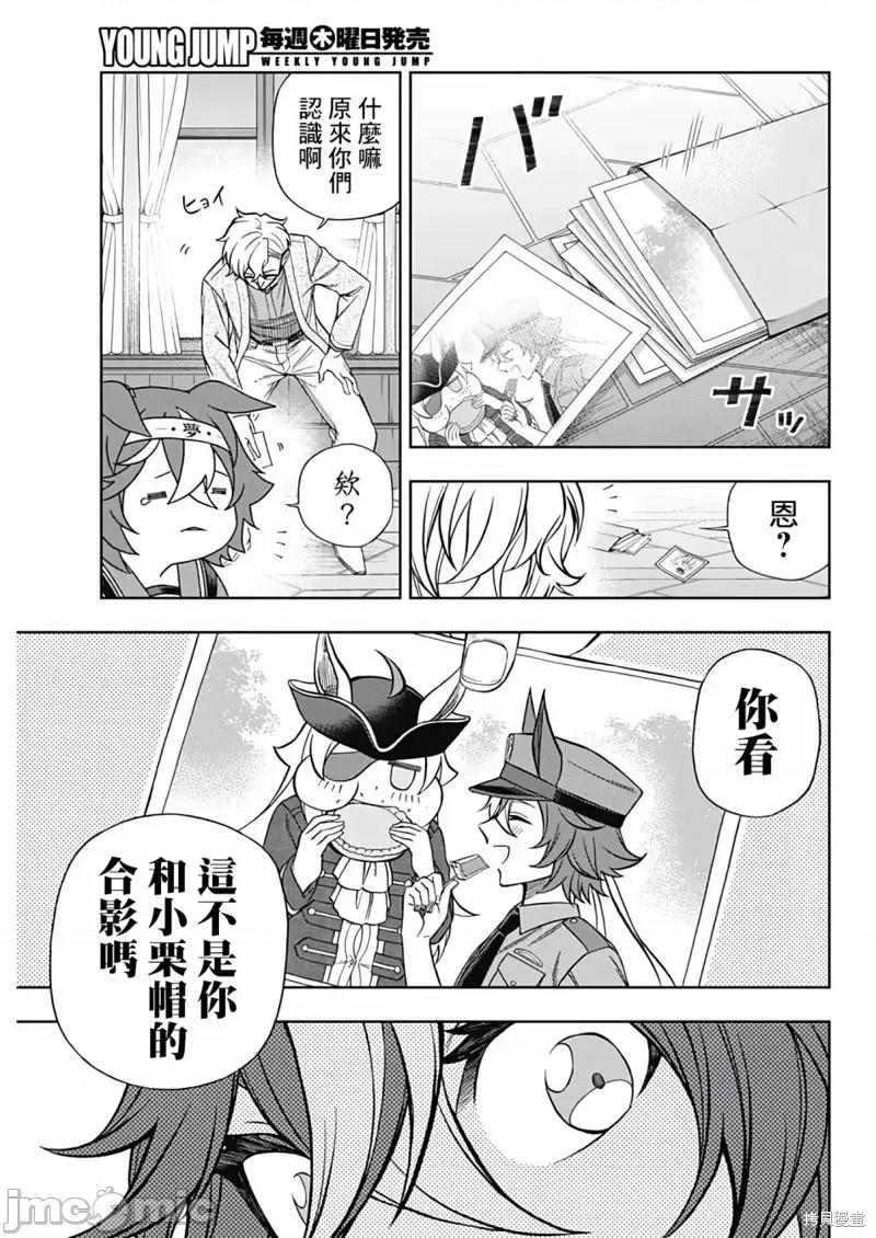 赛马娘：芦毛灰姑娘 赛马娘：芦毛灰姑娘第103话.zip 第11页