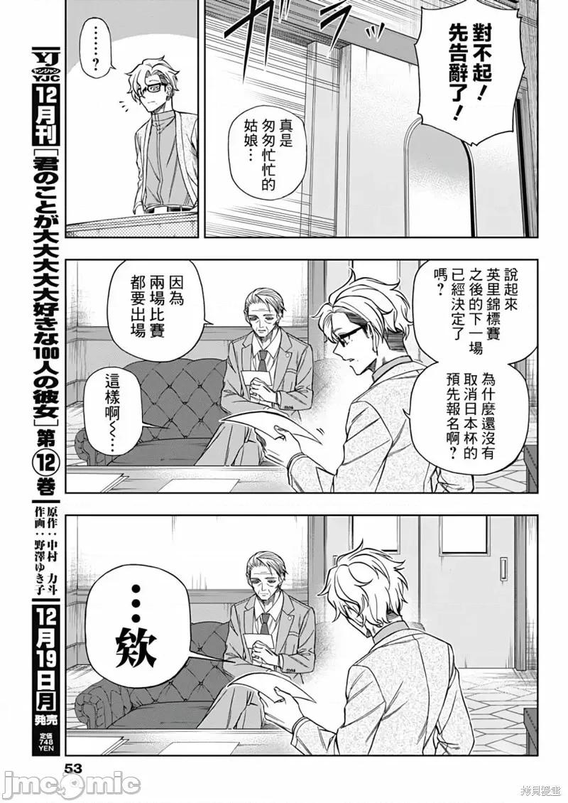 赛马娘：芦毛灰姑娘 赛马娘：芦毛灰姑娘第103话.zip 第13页