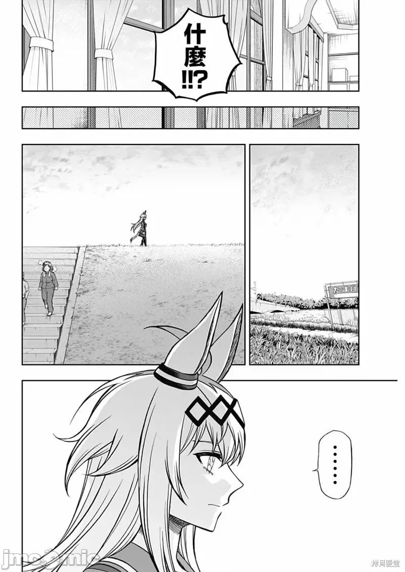 赛马娘：芦毛灰姑娘 赛马娘：芦毛灰姑娘第103话.zip 第14页