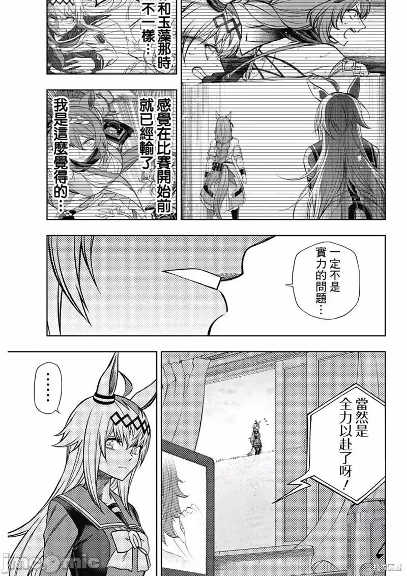 赛马娘：芦毛灰姑娘 赛马娘：芦毛灰姑娘第103话.zip 第15页