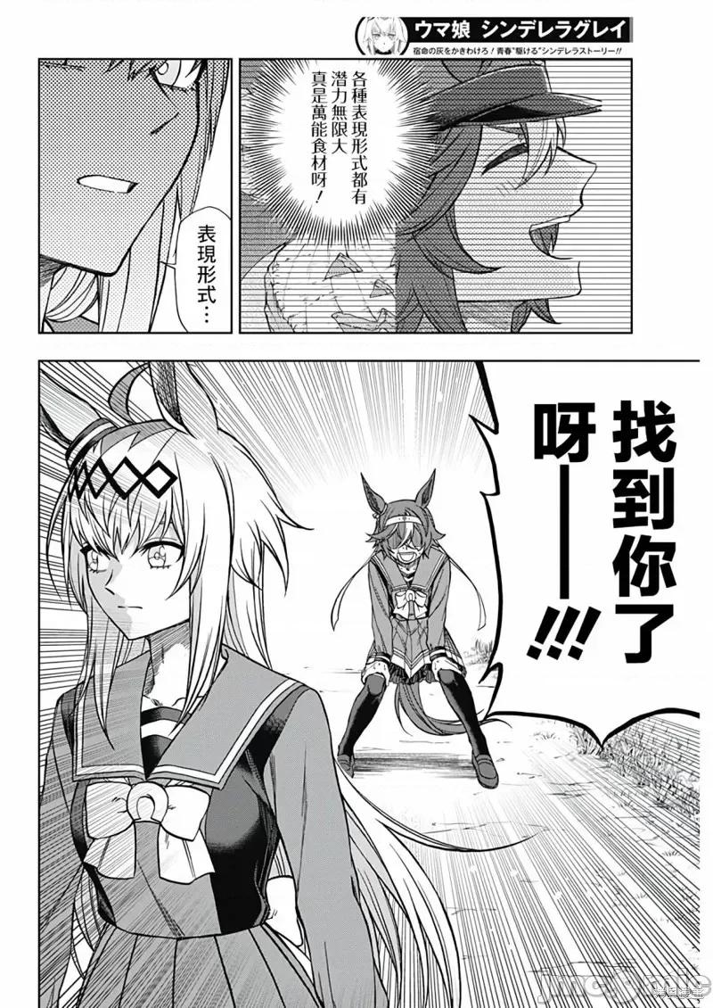 赛马娘：芦毛灰姑娘 赛马娘：芦毛灰姑娘第103话.zip 第16页
