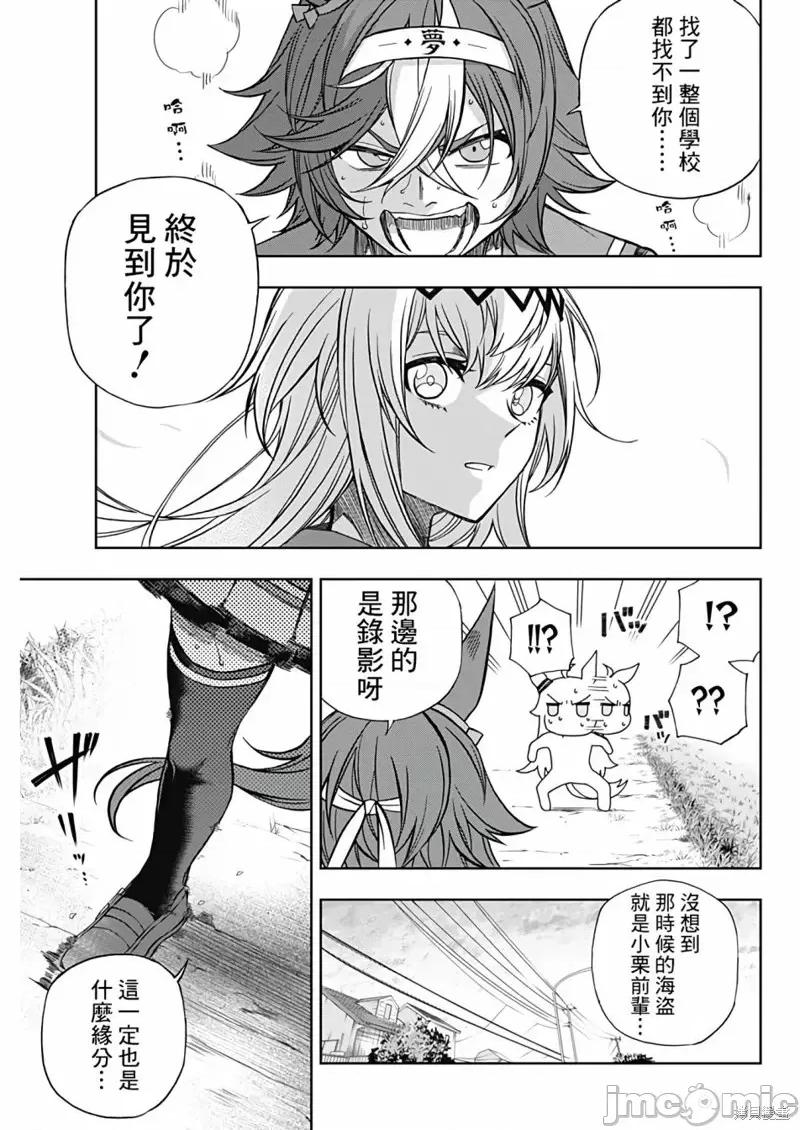 赛马娘：芦毛灰姑娘 赛马娘：芦毛灰姑娘第103话.zip 第17页