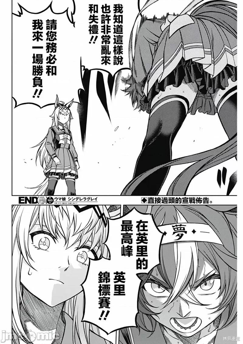 赛马娘：芦毛灰姑娘 赛马娘：芦毛灰姑娘第103话.zip 第18页