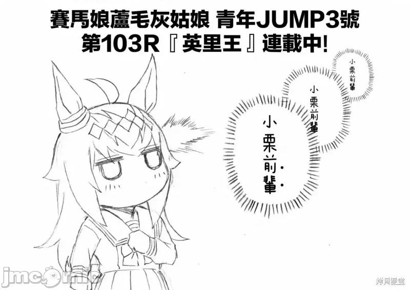 赛马娘：芦毛灰姑娘 赛马娘：芦毛灰姑娘第103话.zip 第19页