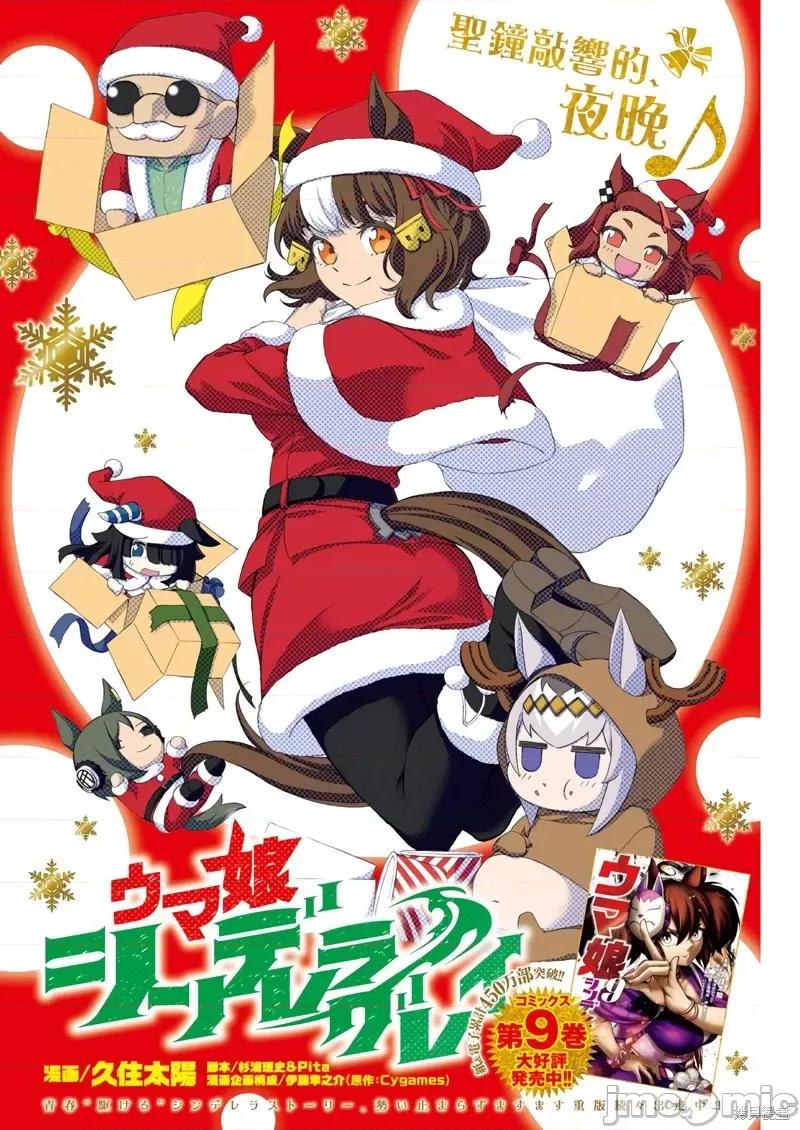 赛马娘：芦毛灰姑娘 赛马娘：芦毛灰姑娘第104话.zip 第1页