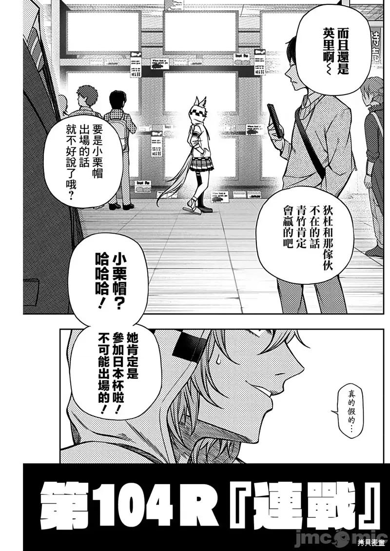 赛马娘：芦毛灰姑娘 赛马娘：芦毛灰姑娘第104话.zip 第4页