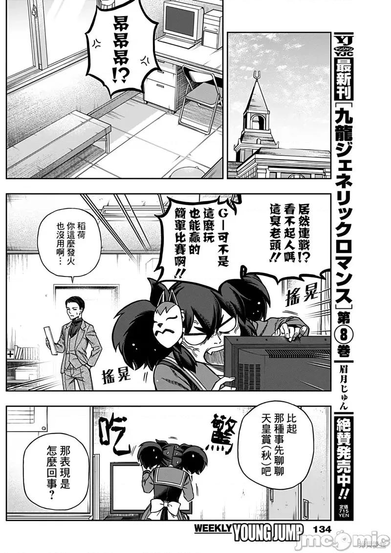 赛马娘：芦毛灰姑娘 赛马娘：芦毛灰姑娘第104话.zip 第5页