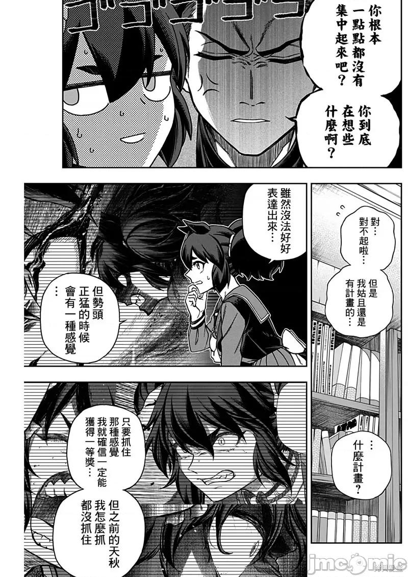 赛马娘：芦毛灰姑娘 赛马娘：芦毛灰姑娘第104话.zip 第6页