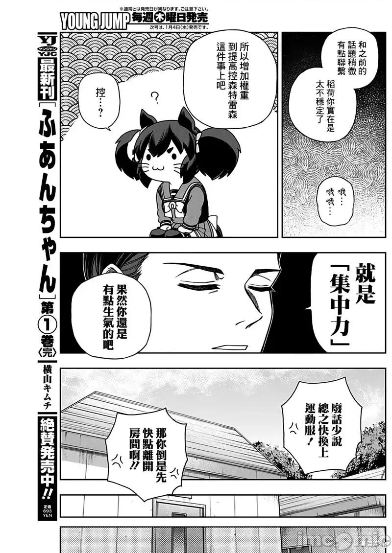 赛马娘：芦毛灰姑娘 赛马娘：芦毛灰姑娘第104话.zip 第8页