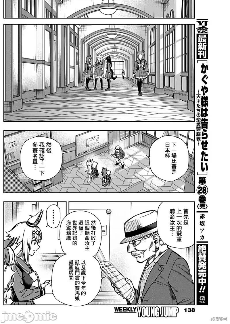 赛马娘：芦毛灰姑娘 赛马娘：芦毛灰姑娘第104话.zip 第9页