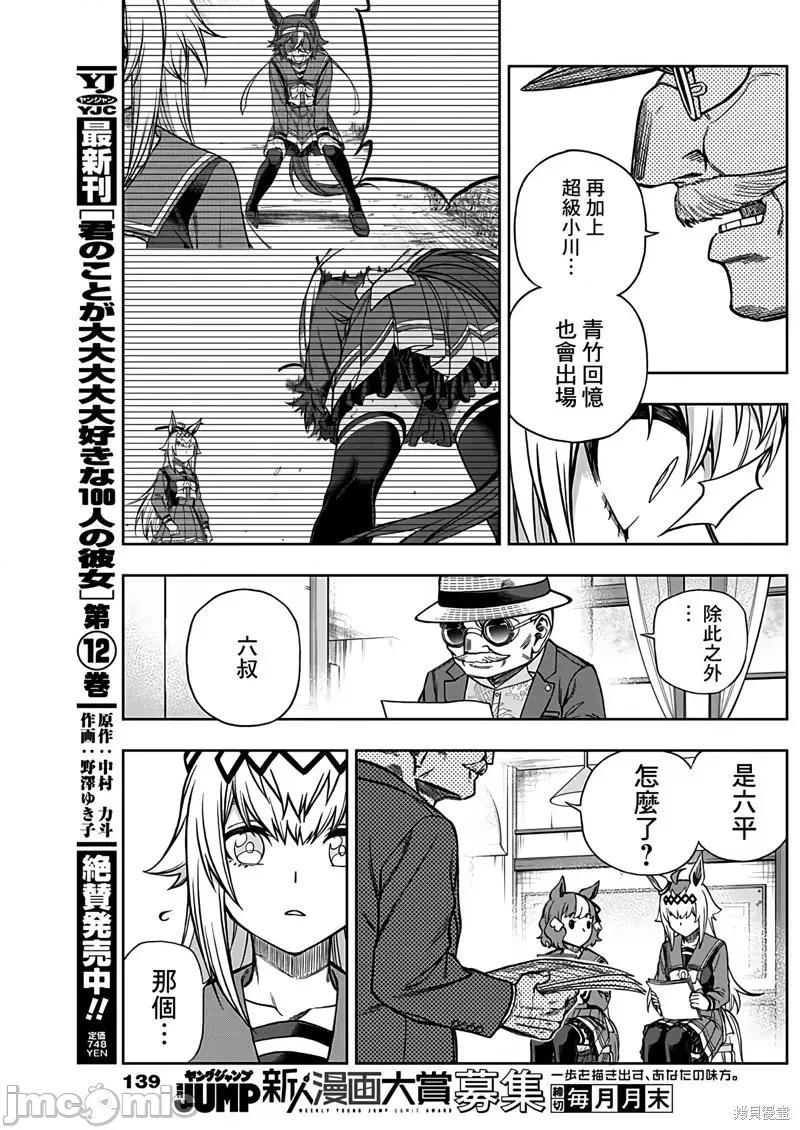 赛马娘：芦毛灰姑娘 赛马娘：芦毛灰姑娘第104话.zip 第10页