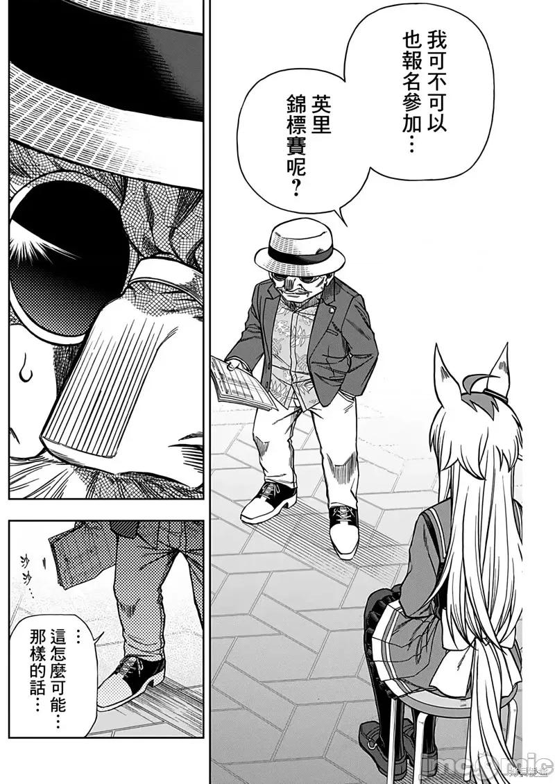 赛马娘：芦毛灰姑娘 赛马娘：芦毛灰姑娘第104话.zip 第11页