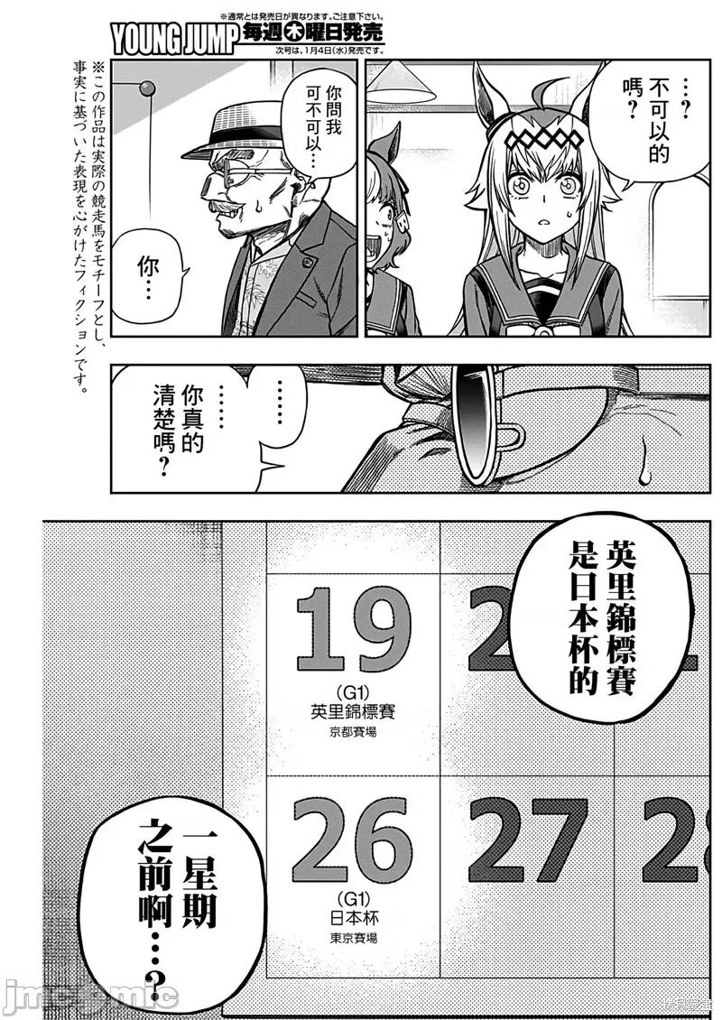 赛马娘：芦毛灰姑娘 赛马娘：芦毛灰姑娘第104话.zip 第12页