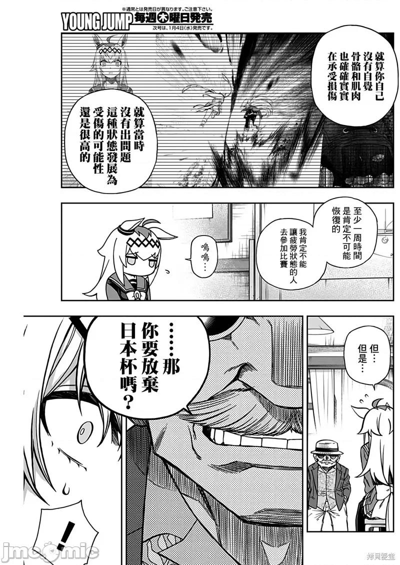 赛马娘：芦毛灰姑娘 赛马娘：芦毛灰姑娘第104话.zip 第14页