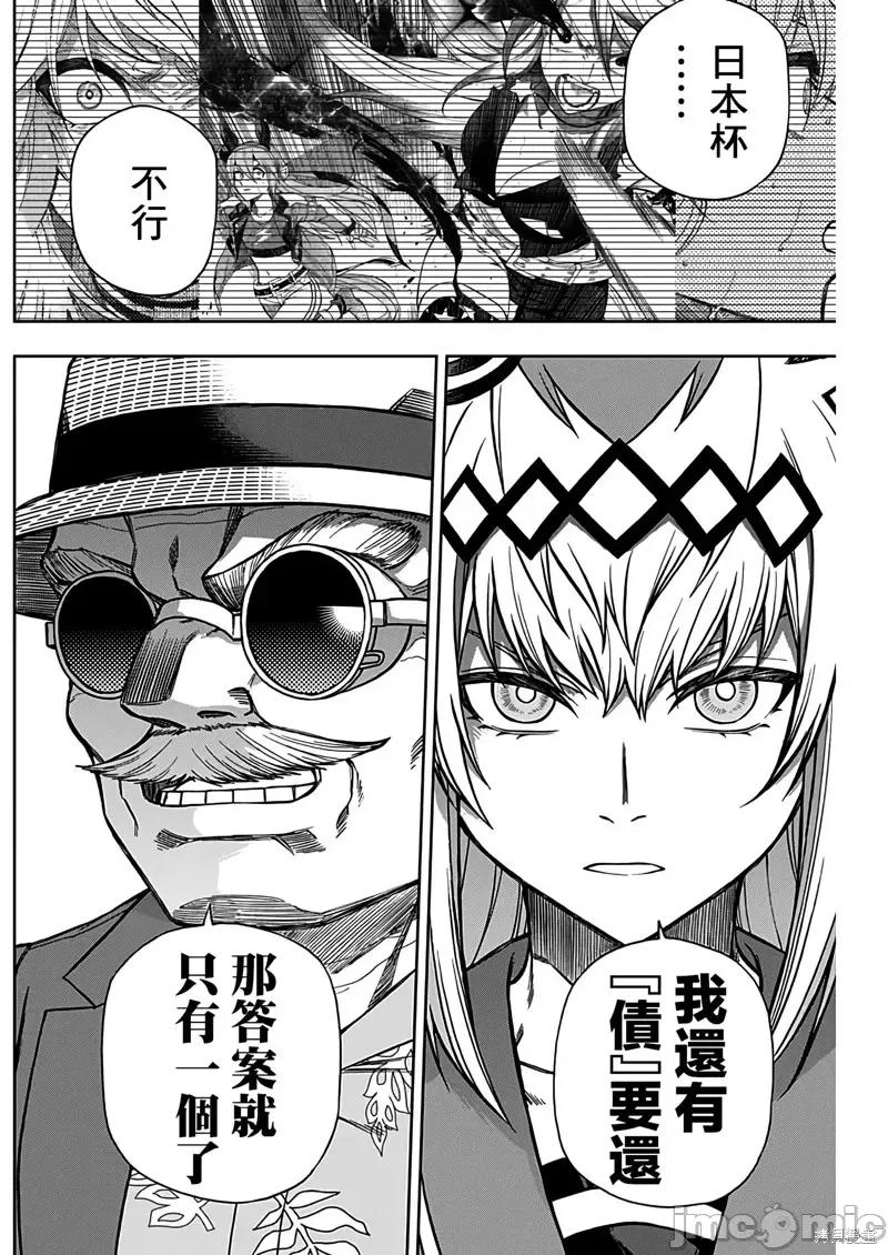 赛马娘：芦毛灰姑娘 赛马娘：芦毛灰姑娘第104话.zip 第15页