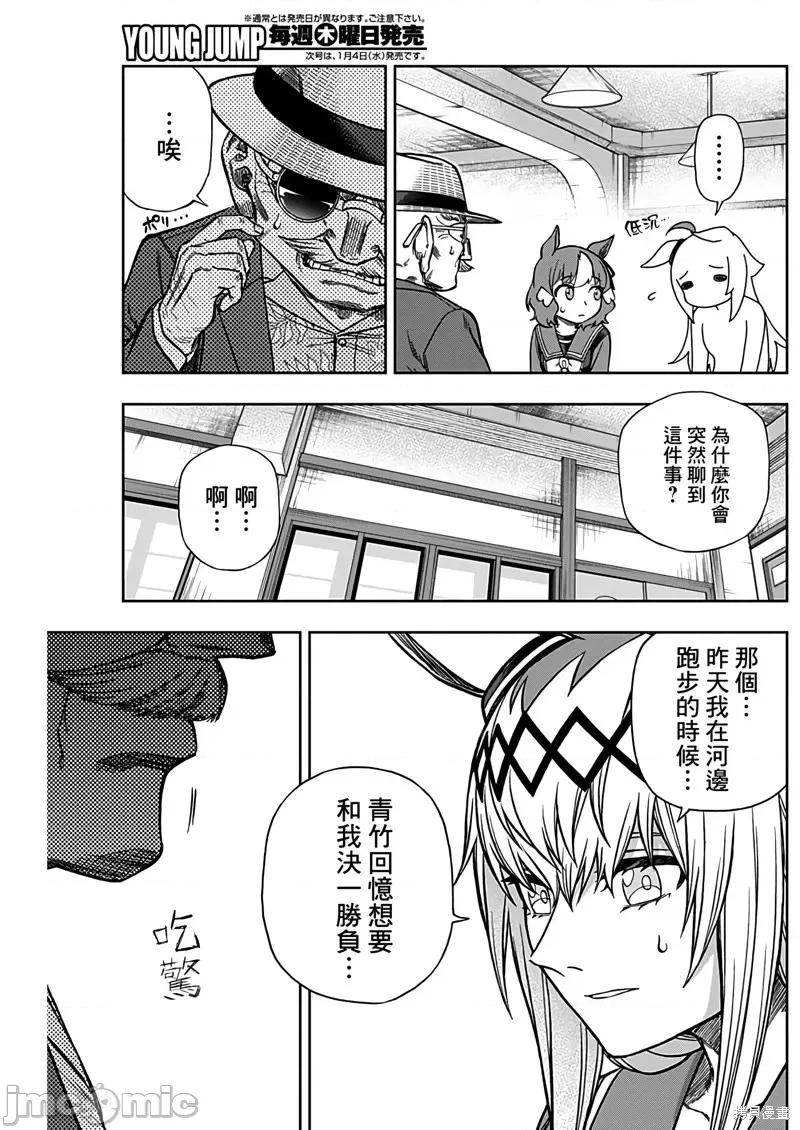 赛马娘：芦毛灰姑娘 赛马娘：芦毛灰姑娘第104话.zip 第16页