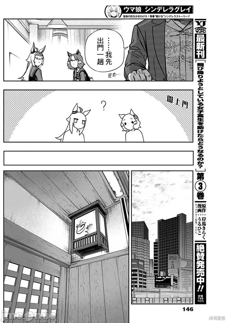 赛马娘：芦毛灰姑娘 赛马娘：芦毛灰姑娘第104话.zip 第17页